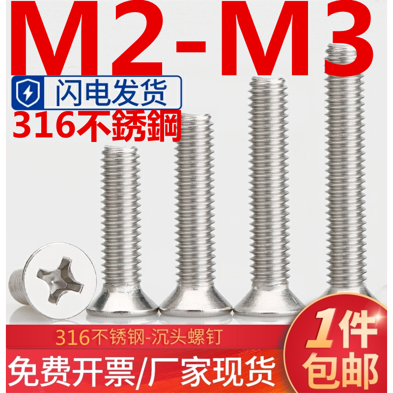 m2-m3-สกรูสเตนเลส-316-หัวจม-gb819-m2m2-5m3