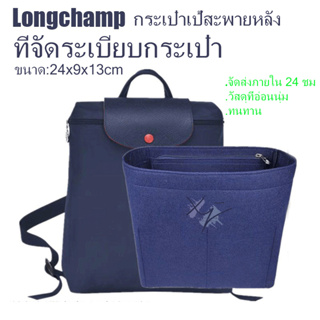 ภาพหน้าปกสินค้ากระเป๋าจัดระเบียบ สําหรับกระเป๋าเป้สะพายหลัง Longchamp ที่จัดระเบียบกระเป๋า ที่เกี่ยวข้อง
