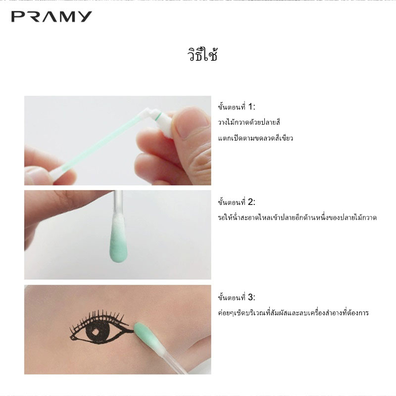 pramy-ไม้เช็ดเครื่องสําอาง-ประกอบด้วย-เมคอัพรีมูฟเวอร์-บิวตี้คลีนซิ่งวอเตอร์-ทําความสะอาดผิวหน้า-พร้อมใช้-eye-lip-face-remover