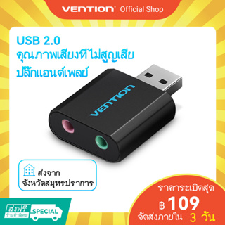 ภาพขนาดย่อของภาพหน้าปกสินค้าVention การ์ดเสียงสเตอริโอ และไมโครโฟน 3.5 มม. สีดำ USB เป็นเสียง คอมพิวเตอร์ เชื่อมต่อกับไมโครโฟนของชุดหูฟัง จากร้าน ventionofficial.th บน Shopee ภาพที่ 1