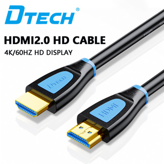 Dtech สายเคเบิล HDMI Version 2.0 4k HD วิดีโอ 3D คอมพิวเตอร์ ทีวี จอภาพ ชุดกล่องด้านบน PS4 โปรเจคเตอร์ สายเคเบิล HDMI2.0 HD