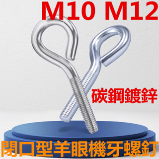 ((M10 M12) แหวนสกรูเกลียว เหล็กคาร์บอน ชุบสังกะสี M10M12
