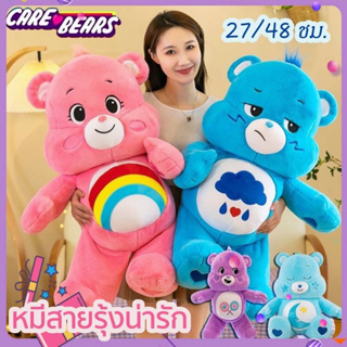 ⭐️Tiktok⭐️ Care Bears ตุ๊กตาแคร์แบร์ 27/48/62cm