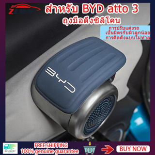 ZLWR BYD ATTO 3 มือจับประตูภายในรถฝาครอบป้องกันซิลิโคนฝาครอบกันลื่น BYD YUAN PLUS มือจับประตูภายในรถฝาครอบป้องกันมือจับประตูสติ๊กเกอร์ป้องกันกา