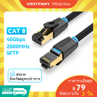 ภาพขนาดย่อของภาพหน้าปกสินค้าVention Cat8 สายแลน RJ45 40Gbps 2000MHz สายเคเบิลอีเธอร์เน็ต ไนลอนถัก สายแพทช์ SFTP สำหรับPS4 เราเตอร์ คอมพิวเตอร์ เดสก์ท็อป แล็ปท็อป ทีวี สวิตช์ เครื่องพิมพ์ จากร้าน ventionofficial.th บน Shopee ภาพที่ 1