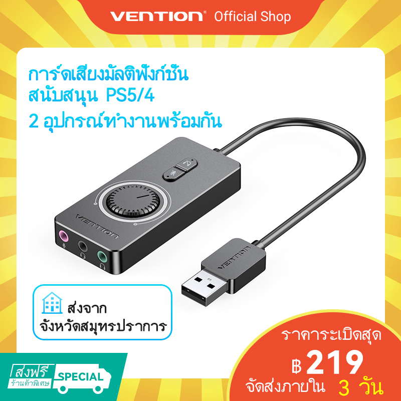 ภาพสินค้าVention อะแดปเตอร์เสียงสเตอริโอภายนอก USB To 3.5 มม. พร้อมปุ่มควบคุมระดับเสียง สําหรับลําโพง แล็ปท็อป เพิ่มประสิทธิภาพเสียง เดสก์ท็อป PS4 ชุดหูฟัง ลำโพง ไมโครโฟน สายสัญญาณเสียง จากร้าน ventionofficial.th บน Shopee ภาพที่ 1