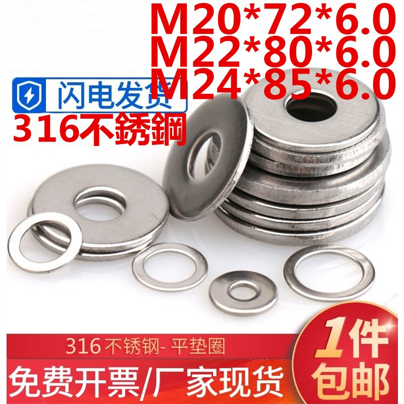 m20-m22-m24-สกรูแหวนรอง-สเตนเลส-316-แบบแบน-หนาพิเศษ-m20-72-6-0-m22-80-6-0-m24-85-6-0