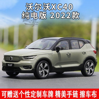 โมเดลรถยนต์จําลอง VOLVO VOLVO XC40 ขนาด 1:18 2022 ของเล่นสําหรับเด็ก