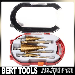 BERT 🇹🇭 |  ดอกสเต็ป ทรงเจดีย์ เจาะขยาย Step Drill Set ทรงเด สว่าเจาะรู 1/4 นิ้ว สําหรับโลหะ ไม้ พลาสติก  ขนาด 4-32 มม