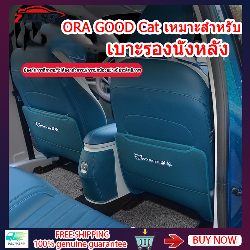 ZLWR ORA Good Cat Armrest Box Rear Seat Antikick Pad Protection Pad