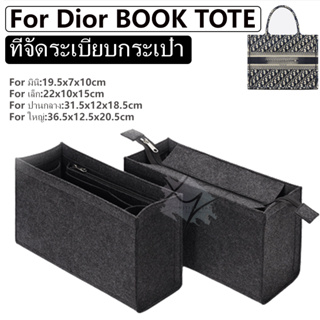 สินค้า ใส่กระเป๋าออแกไนเซอร์สำหรับ Dior Book Tote ที่จัดระเบียบกระเป๋า ความจุขนาดใหญ่ที่เก็บซับกระเป๋าถือ