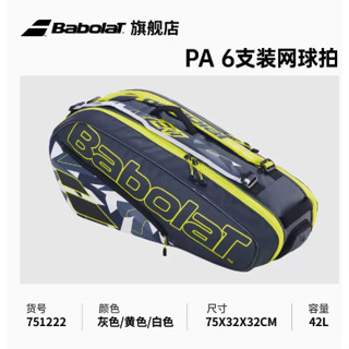 กระเป๋าเป้สะพายหลัง ลายไม้เทนนิส Babolat Lena PD สไตล์ฝรั่งเศส 6 แพ็ค