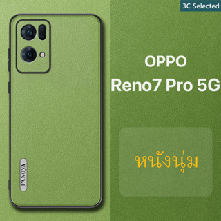 หนังฟอกฝาด เคส OPPO Reno 7 Pro 5G Case สัมผัสที่สบาย ป้องกันลายนิ้วมือ กรอบTPUนุ่ม ป้องกันกล้อง ปกป้องหน้าจอ กันกระแทก oppo reno7 pro 5g case