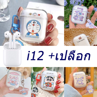 หูฟังอินเอียร์ไร้สาย I12 TWS หูฟังบลูทูธไร้สาย inpods 12 สำหรับ Samsung/Xiaomi และ iOS