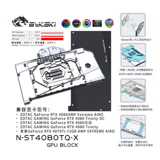 Bykski บล็อกน้ํา GPU และแผ่นหลัง สําหรับ ZOTAC Gaming RTX 4080 Trinity (N-ST4080TQ-X)