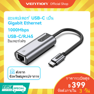 ภาพหน้าปกสินค้า[ส่งไวจากไทย] Vention การ์ดเครือข่าย ชุบทอง ความเร็วสูง Network Adapter 10/100 / 1000Mbps Type c to Ethernet lan RJ45 สําหรับแล็ปท็อป พีซี แล็ปท็อป มือถือ ที่เกี่ยวข้อง