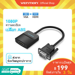 ภาพขนาดย่อของภาพหน้าปกสินค้าVention ตัวแปลงวิดีโอ vga เป็น อะแดปเตอร์ hdmi 1080P มาพร้อมสายไฟ และสายสัญญาณเสียง ขนาด 3.5 มม. สำหรับ HDTV DVD PC คอมพิวเตอร์ แล็ปท็อป พีซี โปรเจ็กเตอร์ จากร้าน ventionofficial.th บน Shopee