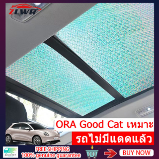 ZLWR ORA Good Cat  เฉพาะรถซันรูฟม่านบังแดดม่านบังแดดซันรูฟม่านบังแดดวัสดุเลเซอร์ ORA Good Cat ซันรูฟม่านบังแดดป้องกันแสงแดดภายใน