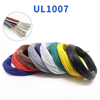 Ul1007 สายไฟเชื่อมต่อทองแดง ชุบไฟฟ้า เป็นมิตรกับสิ่งแวดล้อม 22AWG 20AWG 18AWG 16AWG