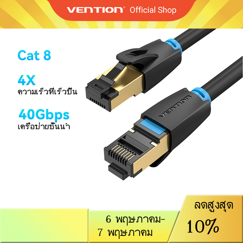 ภาพสินค้าVention สายแลน CAT8 สายเคเบิลเครือข่ายเกม RJ45 40Gbps 2000MHz SFTP PS4 เราเตอร์ คอมพิวเตอร์ ไฟเบอร์บรอดแบนด์ สำหรับเดสก์ท็อป แล็ปท็อป เราเตอร์ สวิตช์ทีวี จากร้าน ventionofficial.th บน Shopee ภาพที่ 1