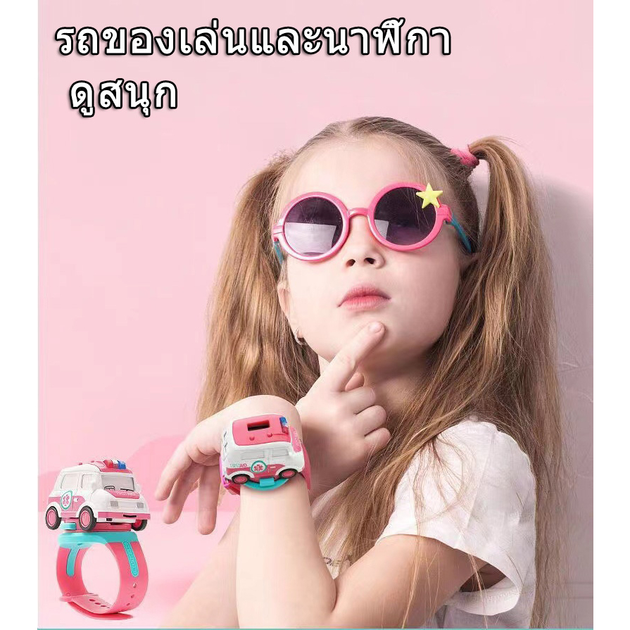 ของเล่นนาฬิการถจิ๋ว-ของเล่นเซ็นเซอร์เสียงและแสง-ของเล่นนาฬิกาการ์ตูน