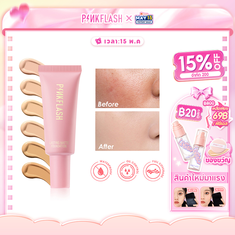 ภาพหน้าปกสินค้าPinkflash รองพื้น เนื้อแมตต์ บางเบา ติดทนทานตลอดวัน จากร้าน pinkflash.th บน Shopee