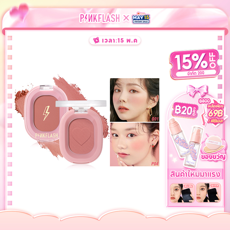 ภาพสินค้าPinkflash Ohmyhoney บลัชออน ปัดแก้ม สีธรรมชาติ ติดทนนาน จากร้าน pinkflash.th บน Shopee ภาพที่ 1