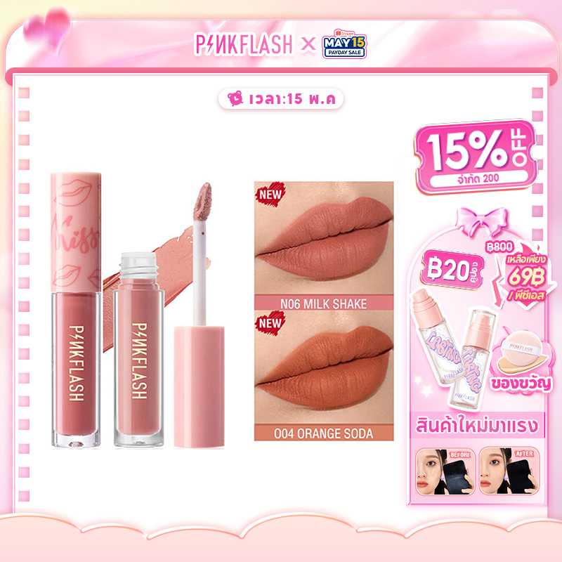 ภาพหน้าปกสินค้าPinkflash ลิปสติก เนื้อแมตต์ ติดทนนาน 18 สี จากร้าน pinkflash.th บน Shopee