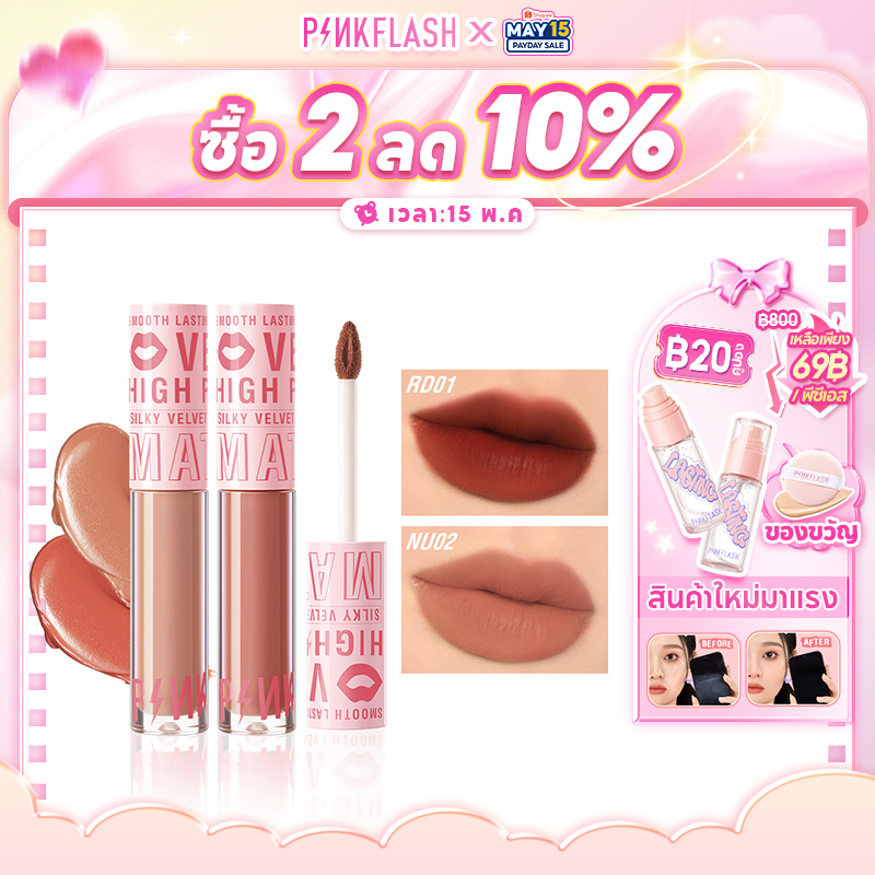 ภาพหน้าปกสินค้าPinkflash ลิปสติก เนื้อแมตต์กํามะหยี่ 17 สี ติดทนนาน