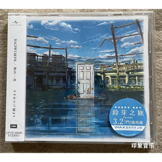 แผ่น CD เพลง RADWIMPS Ichizhen Suzumado Original Soundtrack OST