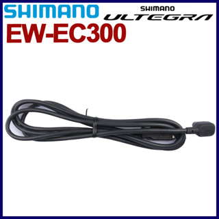 Shimano Ultegra ใหม่ ตัวเชื่อมต่อที่ชาร์จ EC300 สําหรับระบบขับเคลื่อนยานพาหนะ Shimano 12-Speed Di2 Road