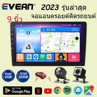 Evean จอแอนดรอยด์ติดรถยนต์ [2G+32G Ips] วิทยุติดรถยนต์ แอนดรอยด์ 12 เครื่องเล่นวิทยุ FM GPS Wifi บลูทูธ EQ USB 9 นิ้ว 2Din Android 12.0 สําหรับรถยนต์ จอแอนดรอยด์ติดรถยนต์ 9 นิ้ว จอแอนดรอย