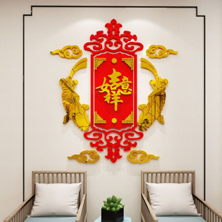 สติกเกอร์อะคริลิค ลายโชคลาภ 3d มีกาวในตัว สไตล์จีน สําหรับตกแต่งผนังบ้าน ห้องนั่งเล่น ทางเข้า ร้านค้า