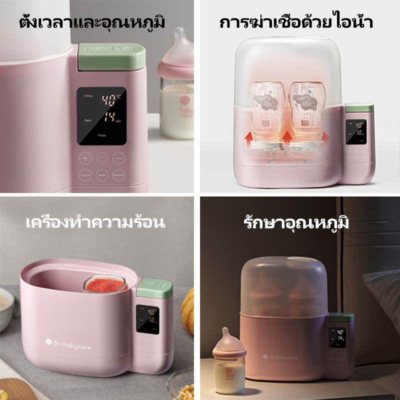 bc-babycare-เครื่องอุ่นนมและฆ่าเชื้อโรค-5-in-1-ได้ในเครื่องเดียว-อุ่นนม-อุ่นอาหารได้