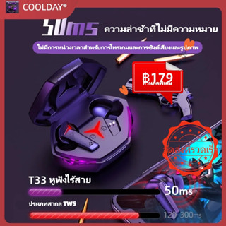 หูฟังบลูทูธ TWS T33 หูฟังไร้สายตัดเสียงรบกวนอัจฉริยะ บลูทูธ5.2 หูฟัง แสงไฟLEDพร้อมระบบสัมผัส รองรับฟังก์ชัน ios/android