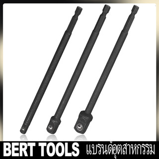 BERT🇹🇭｜ แปลงหัวบล็อค Impact Socket Adapter Set 3 ชิ้น1/4" 3/8" 1/2"สแควร์ไดรฟ์ ชุดข้อต่อ ข้อต่อสว่าน ข้อต่อลูกบล็อค