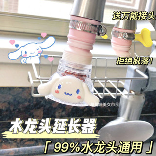 ก๊อกน้ําห้องครัว Kawaii Sanrio Kitty Cat My Melody Kuromi Kitchen Faucet Splash Shower Kitchen Cartoon Tap Water Filter Extender Tap Water Filter