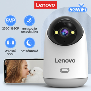 ภาพหน้าปกสินค้าLenovo 3MP กล้องวงจรปิด 5G wifi  กล้องวงจรปิดไร้สาย cctv กล้องวงปิด กล้อง ดูแมว มุมมองผ่านโทรศัพท์มือถือ ติดตามอัตโนมัติ กล้องดูแมว ที่เกี่ยวข้อง