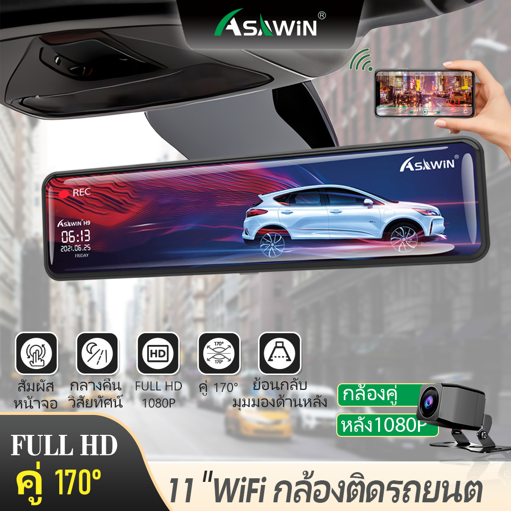 asawin-h9-ในมุมมองด้านหลัง-กระจก-wifi-กล้องติดรถ-สำหรับเครื่องบันทึกภาพด้านหน้าและด้านหลังแบบเต็มหน้าจอ-ips-สัมผัสภาพย้อนกลับ-โหมดจอด-24-ชม