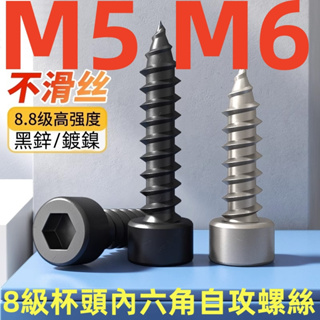 ((M5M6) สกรูชุบสังกะสี ชุบนิกเกิล สีดํา เกรด 8 M5 M6
