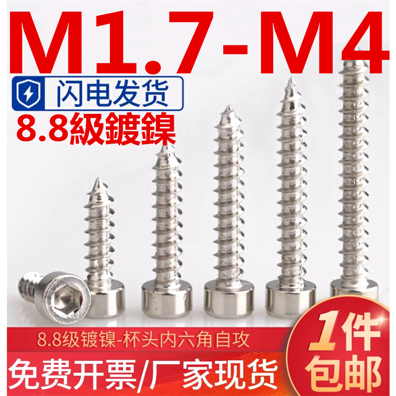 m1-7-m4-สกรูชุบนิกเกิล-หัวหกเหลี่ยม-เกรด-8-m1-7-m2m2-6-m3m3-5-m4