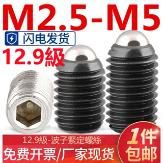 ((M2.5-M5) ซ็อกเก็ตสกรูหัวบอล หกเหลี่ยม M2.5 M3M4M5 เกรด 12.9