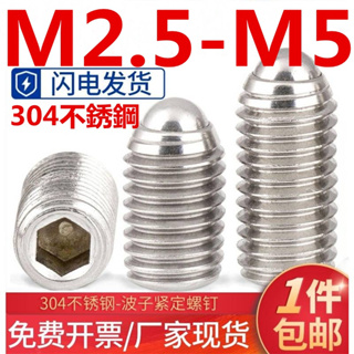 (((M2.5-M5) ซ็อกเก็ตหกเหลี่ยม สเตนเลส 304 หัวบอลสกรู M2.5M3M4M5