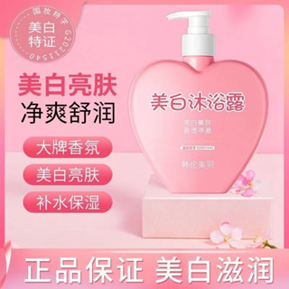 【พร้อมส่ง】Han Lun Meiyu เจลอาบน้ําไวท์เทนนิ่ง ไนอะซินาไมด์ กลิ่นพีช ติดทนนาน