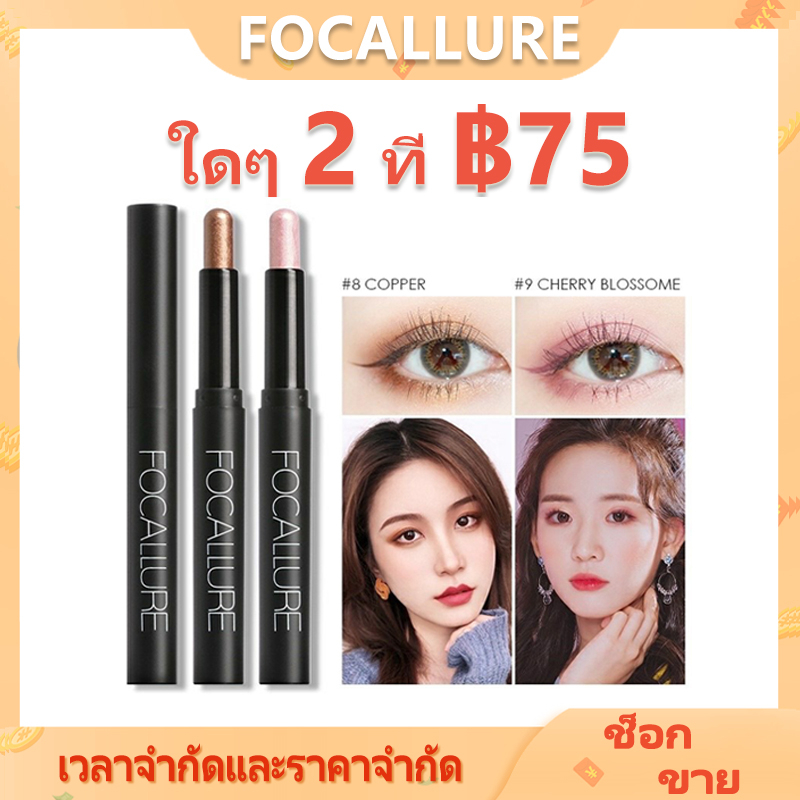 ภาพหน้าปกสินค้าFocallure ดินสออายแชโดว์ไฮไลท์ 12 สี