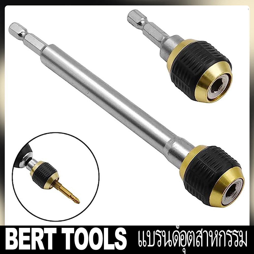 bert-150-มม-ข้อต่อสว่าน-อะแดปเตอร์-แกนตรง-ข้อต่อแกนจับ-สกรู-ดอกสว่าน-ดอกไขควง-แบบล็อค-แกนหกเหลี่ยมสวมเร็ว-หัวแม่เหล็ก