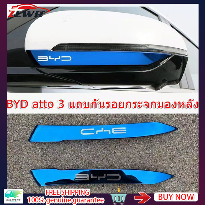 zlwr-byd-atto-3-กระจกมองหลังแถบป้องกันการชนประตูรถสติกเกอร์ป้องกันการชนสแตนเลสสติกเกอร์ป้องกันรอยขีดข่วน-byd-yuan-plus-อุปกรณ์ภายนอก