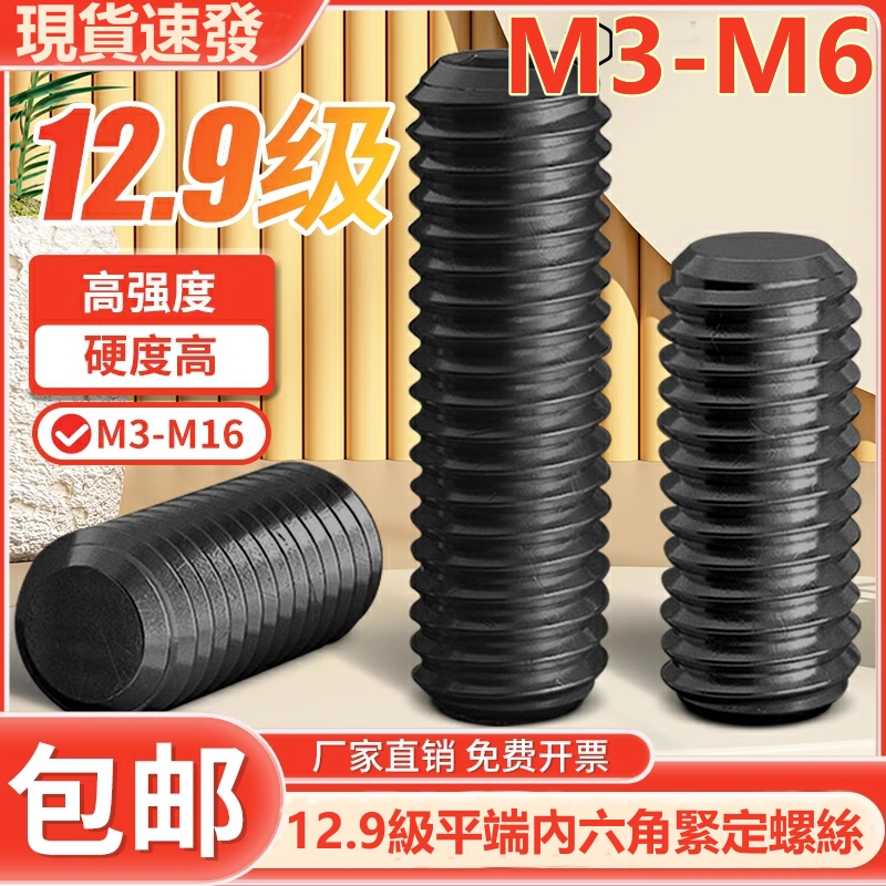m3-m6-สกรูซ็อกเก็ตหกเหลี่ยม-ปลายแบน-เกรด-12-9-m3-m4-m5-m6