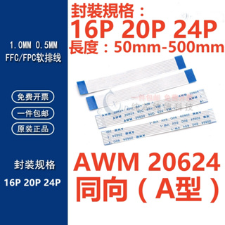 ((16P-24P) สายเคเบิลเชื่อมต่อ LCD FFC FPC 0.5 1.0 มม. AWM 20624 80C 60V VW-1 ยาว 5 ซม.-50 ซม.