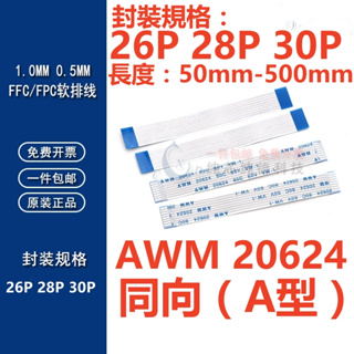 ((26P-30P) Co-directional FFC/FPC สายเคเบิลเชื่อมต่อ LCD 0.5/1.0 มม. AWM 20624 80C 60V VW-1 ความยาว 5 ซม.-50 ซม.